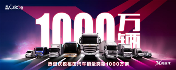 解读福田汽车2020年财报:“聚焦成效”凸显 盈利能力持续向好
