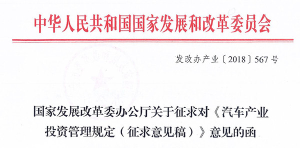 这些或许是汽车产业投资管理征求意见稿的重点