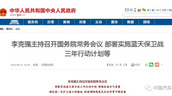 独家||连线环境部:总理部署蓝天保卫战三年行动计划 国六会加速推进吗?