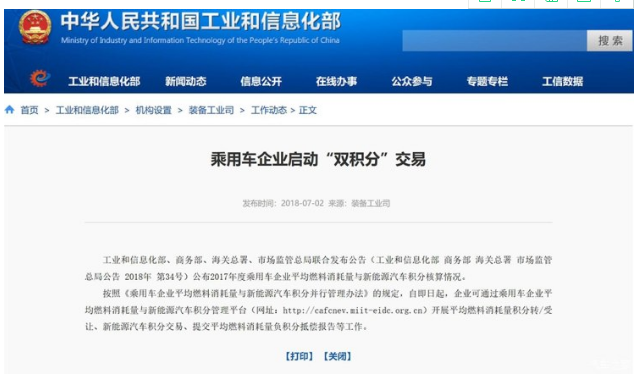 权威解读:“双积分”交易的大事全在这儿了