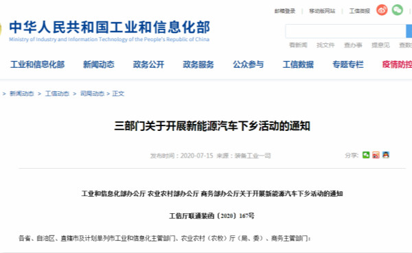 新能源汽车下乡来了!这次有什么不同?