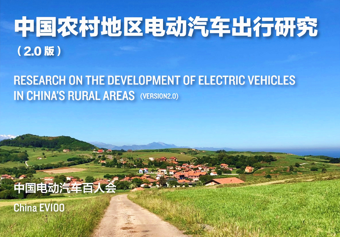 电动汽车市场下沉，中小城市及农村正成为新的发力点