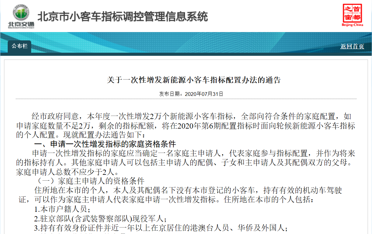 非刚需慎领!北京为“无车家庭”增发2万个新能源指标