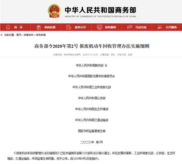 《报废机动车回收管理办法实施细则》发布,提速报废机动车行业发展