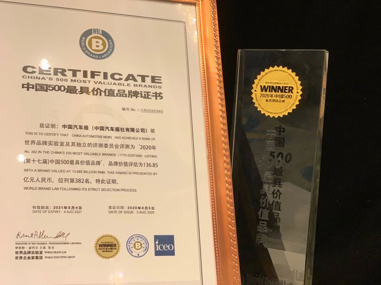 品牌价值136.85亿元 中国汽车报再登《中国500最具价值品牌》排行榜