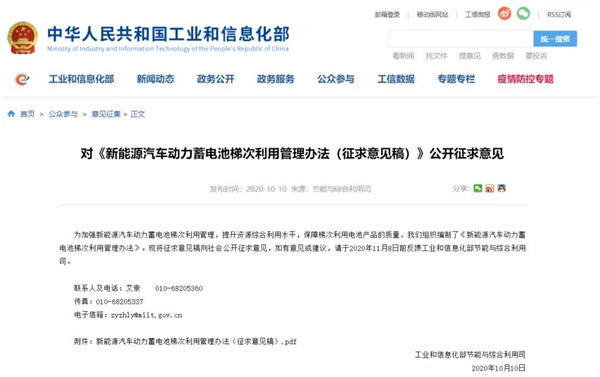 堵住漏洞!动力电池梯次利用管理征求意见了