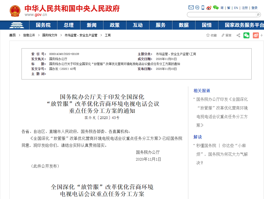 国办发布深化“放管服”改革《分工方案》,惠及汽车业这些方面……