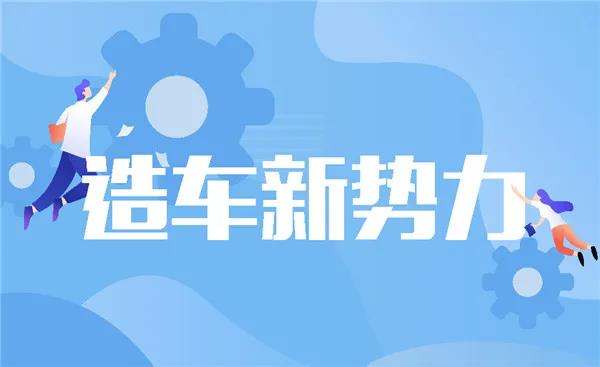 从“打太极”到“甩锅” 从硬件升级到主动召回 造车新势力该关注社会责任了