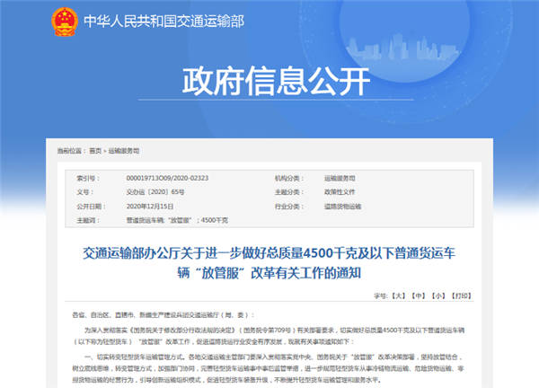 交通部“放管服”改革再出新措,这次针对4.5吨及以下货运车辆!