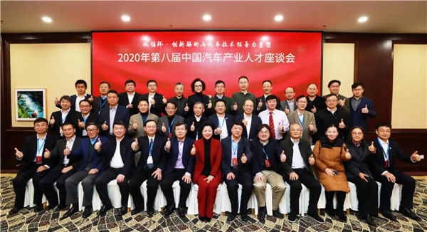 “双循环”新格局下,中国汽车产业人才共谋创新发展之路