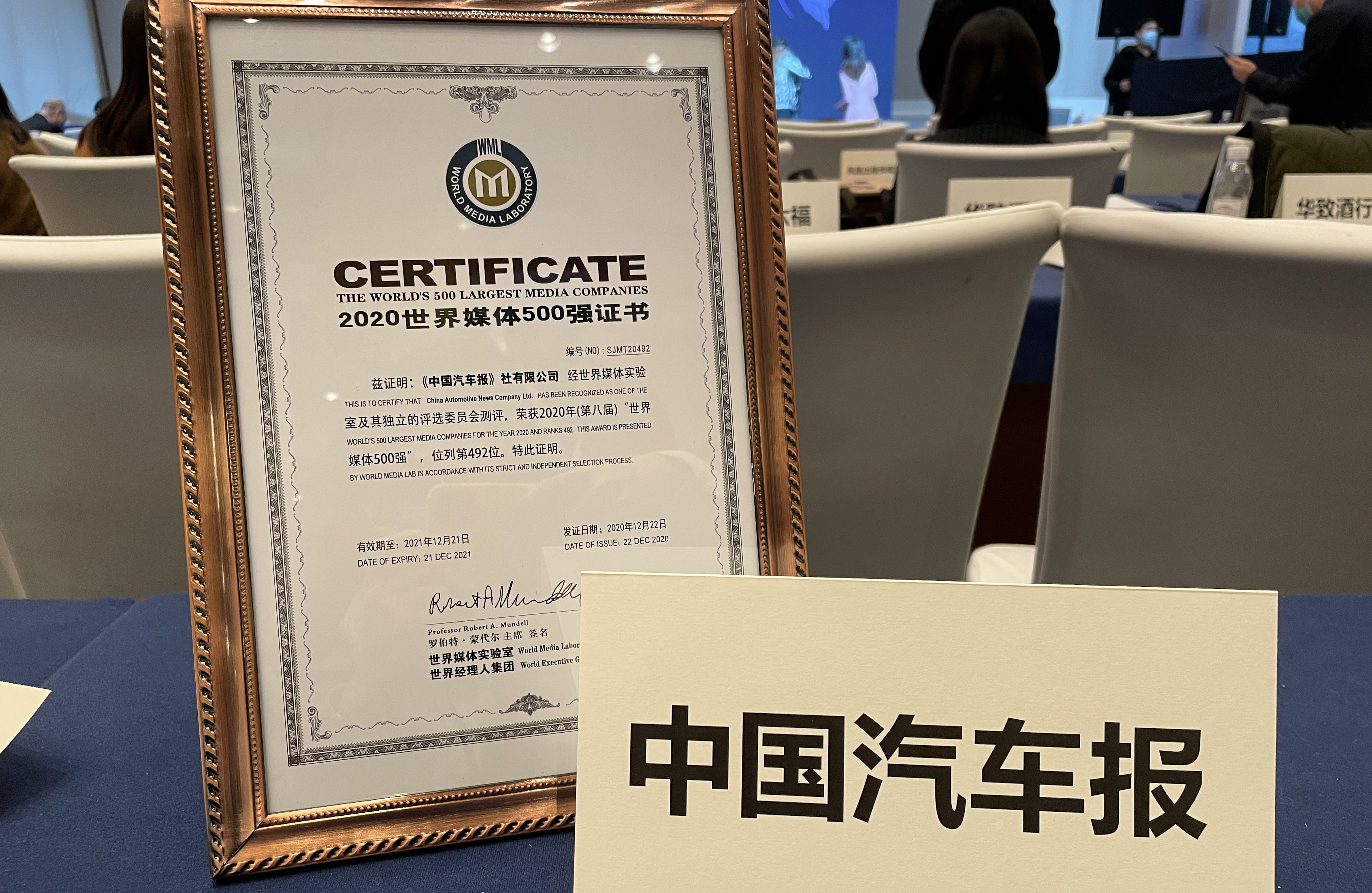 《世界媒体500强》揭晓,中国汽车报榜上有名!