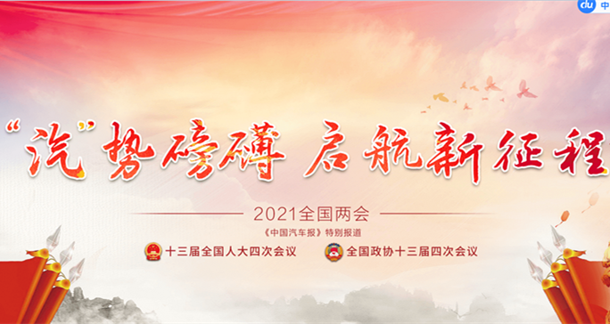 聚焦两会 || 连提7年,今年总理报告没有“新能源汽车”意味着什么?