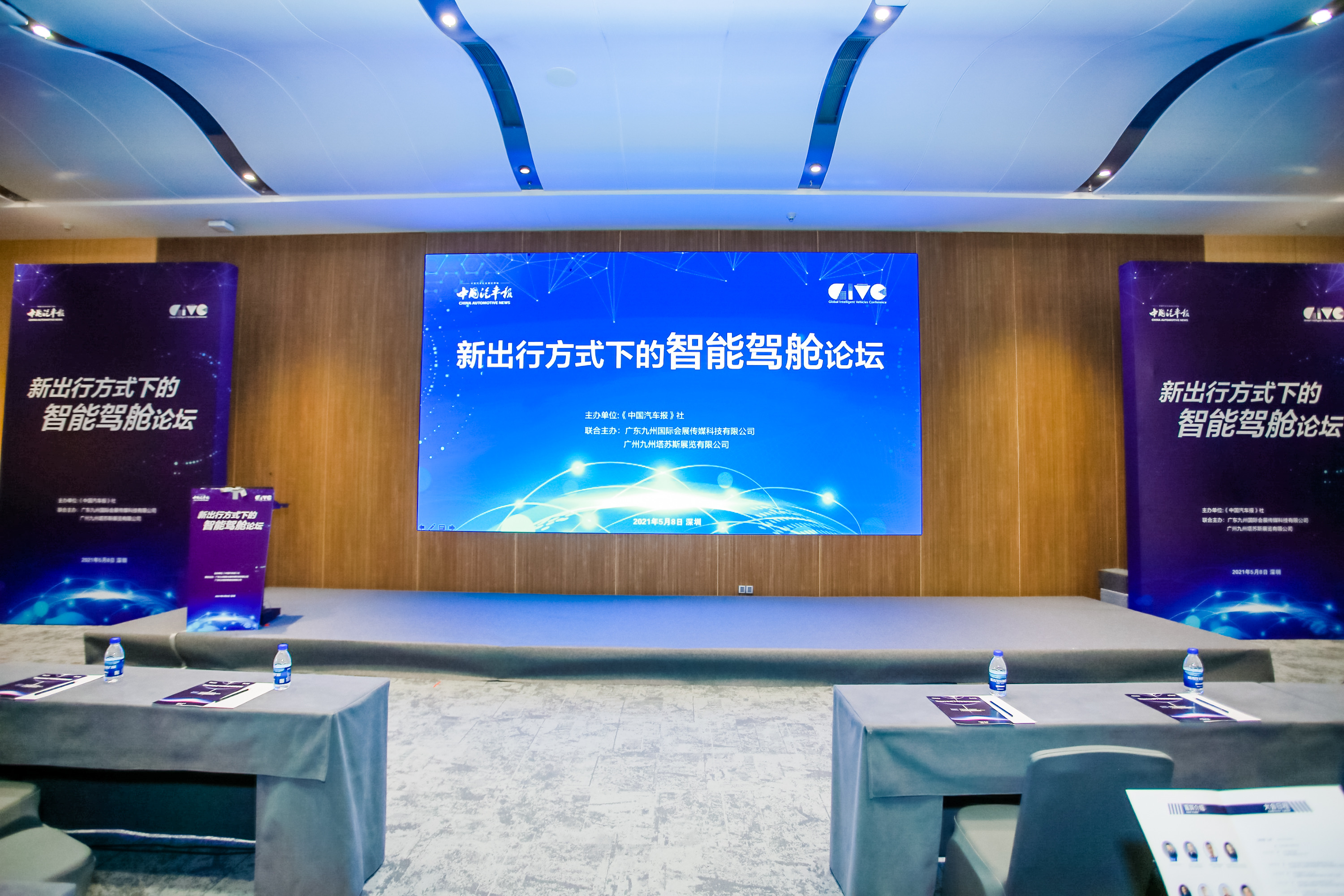 打造多元化、具象化第三空间 2021GIVC智能驾舱论坛展开热烈讨论