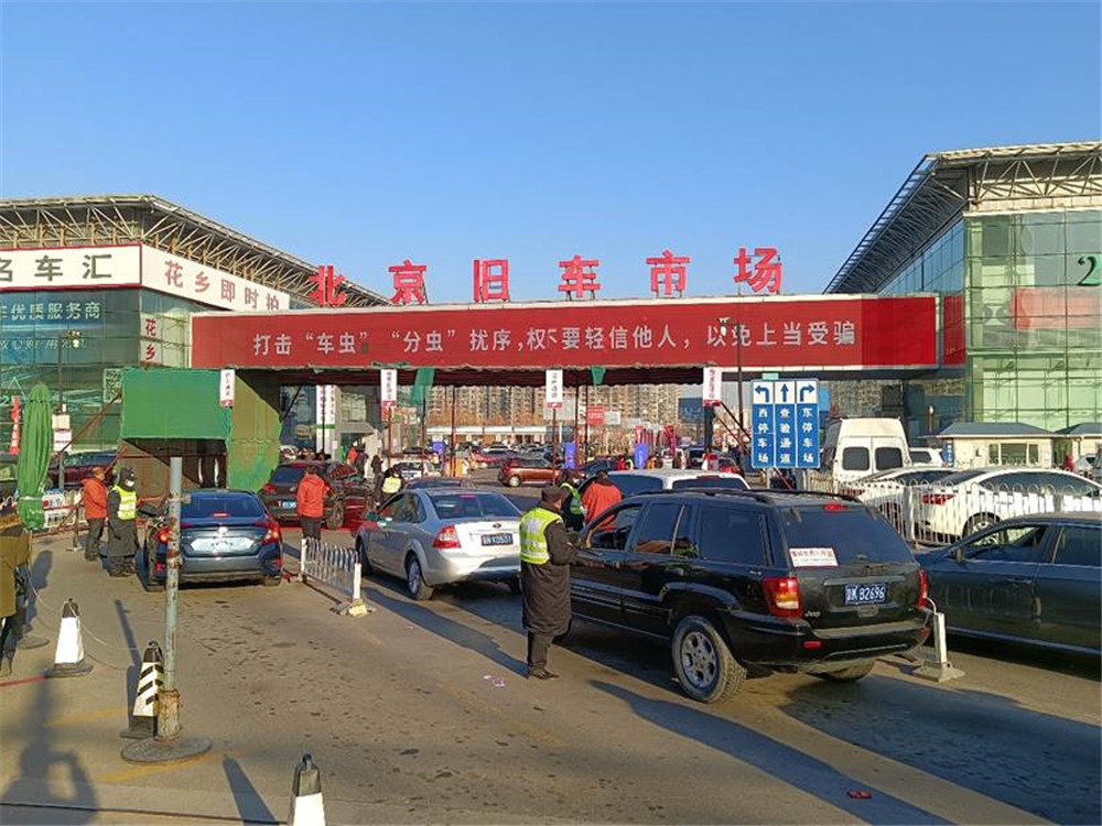 指标调控窗口期过后 京城车市回归常态