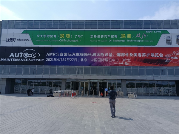 AMR北京国际汽保汽配展在京举办