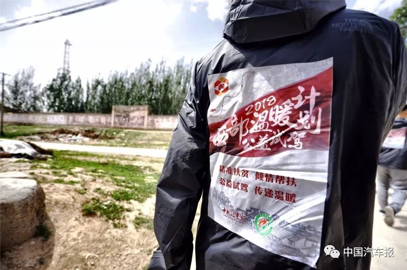 深情之旅 让爱流动 ——记《中国汽车报》2018“西部温暖计划”公益试驾