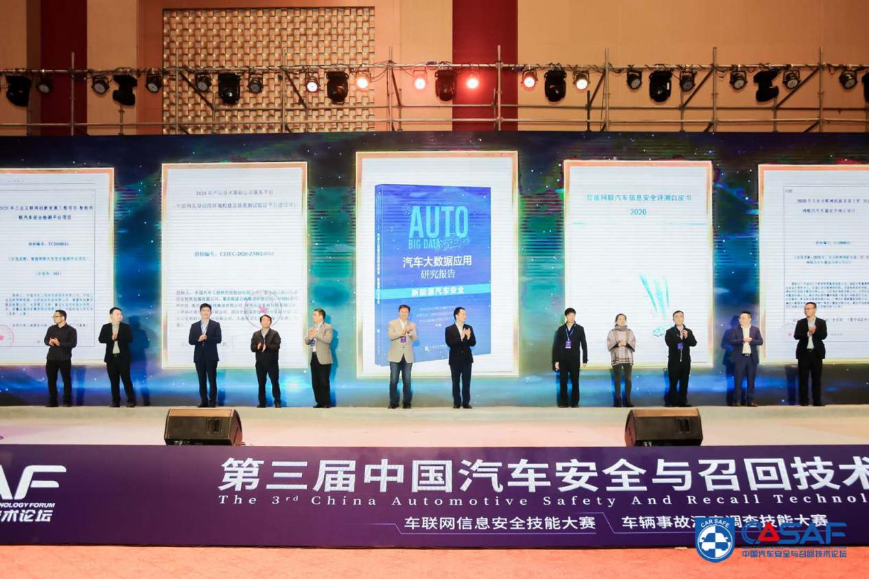 大数据赋能新能源汽车安全《汽车大数据应用研究报告——新能源汽车安全篇》发布
