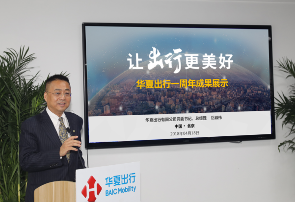 用智慧让出行更美好 华夏出行誓做出行独角兽