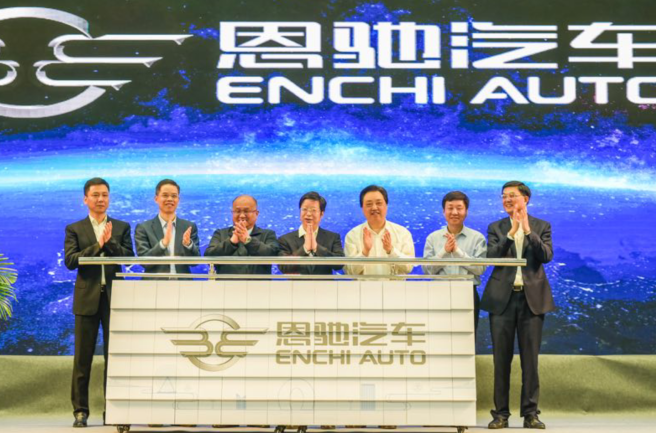 恩驰汽车量产上市仪式圆满举行