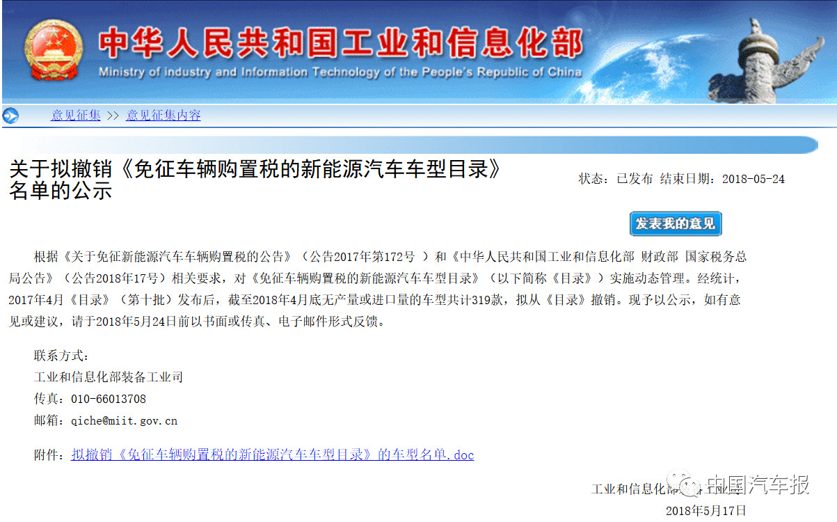 2201个新能源车型将被撤销购置税优惠,动态管理机制不是说说而已
