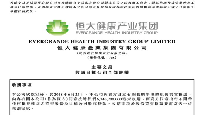 重磅!恒大67亿港元入股45%成FF第一大股东