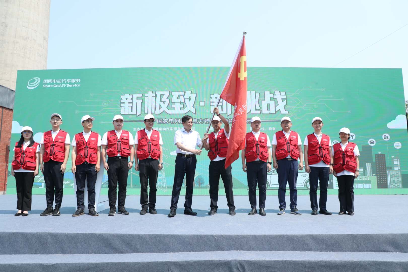 国家电网泛在电力物联网绿色万里行暨第六届环青海湖(国际)电动汽车挑战赛发车仪式在京举行