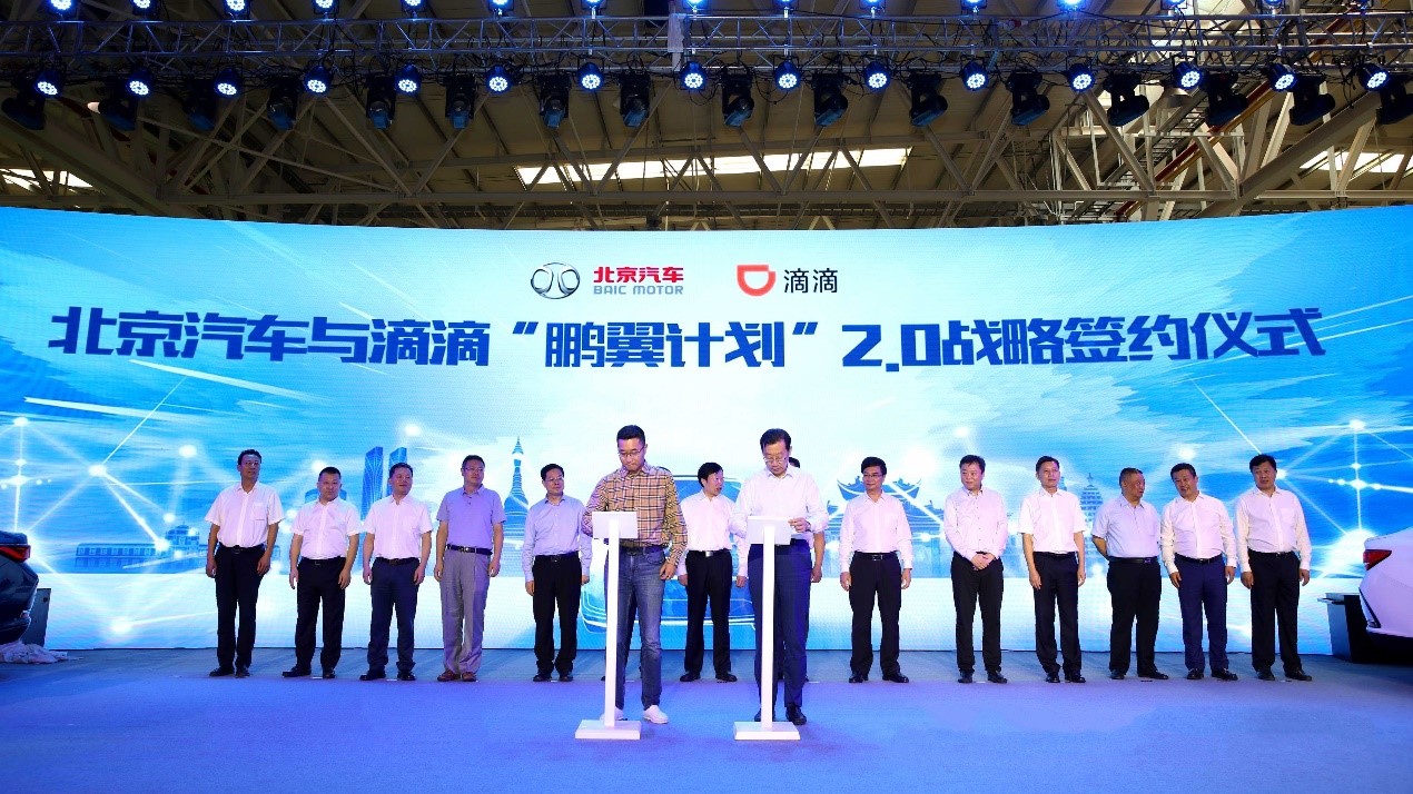 BEIJING汽车与小桔车服战略合作 面向私家车用户提供灵活拥车方案