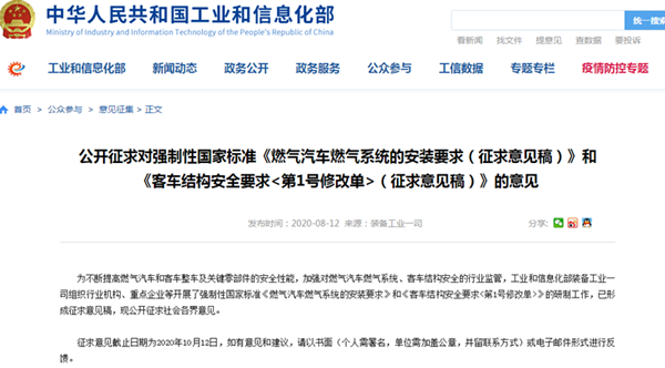 强调安全性!《燃气汽车燃气系统的安装要求》公开征求意见
