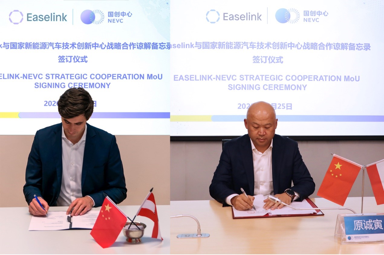 国创中心与奥地利Easelink强强联合,构建“全自动传导式充电技术推广生态模式”
