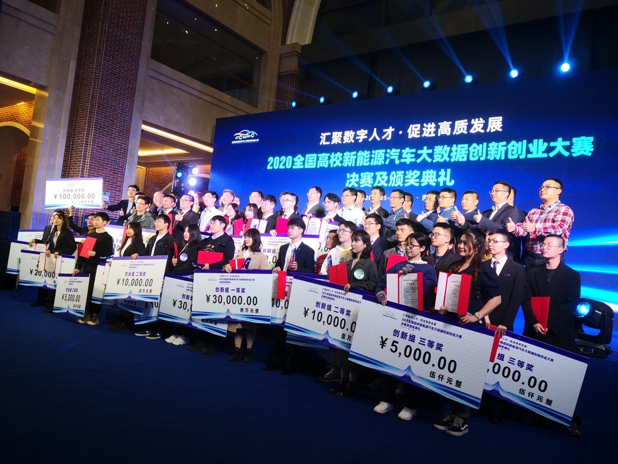 33支团队竞技，2020全国高校新能源汽车大数据创新创业大赛举行
