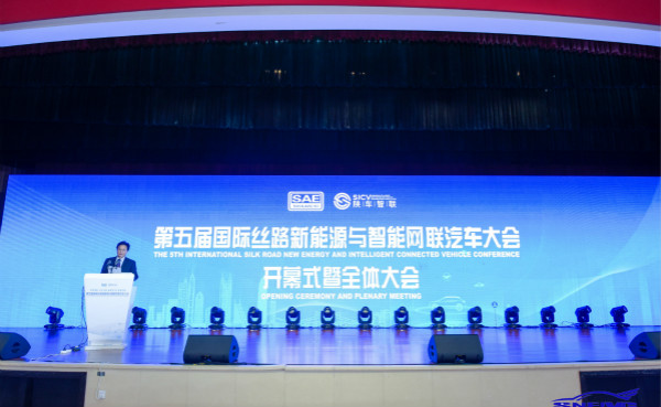抓住发展新机遇 实现汽车强国梦 第五届国际丝路新能源与智能网联汽车大会开幕