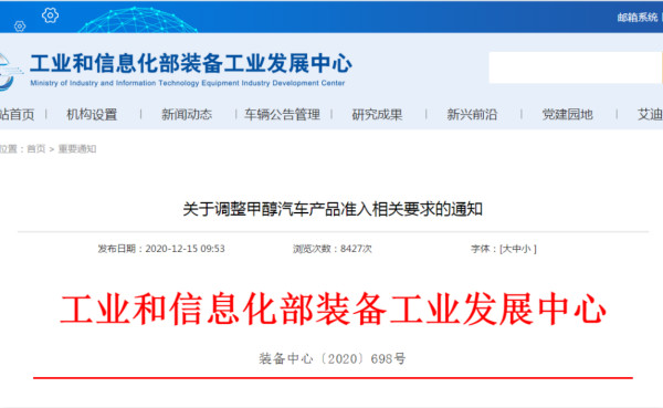 工信部《通知》来了,甲醇汽车全面市场化更近一步!但同时……