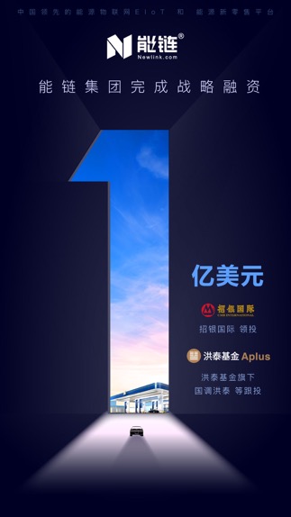 招银国际领投 能链完成1亿美元战略融资