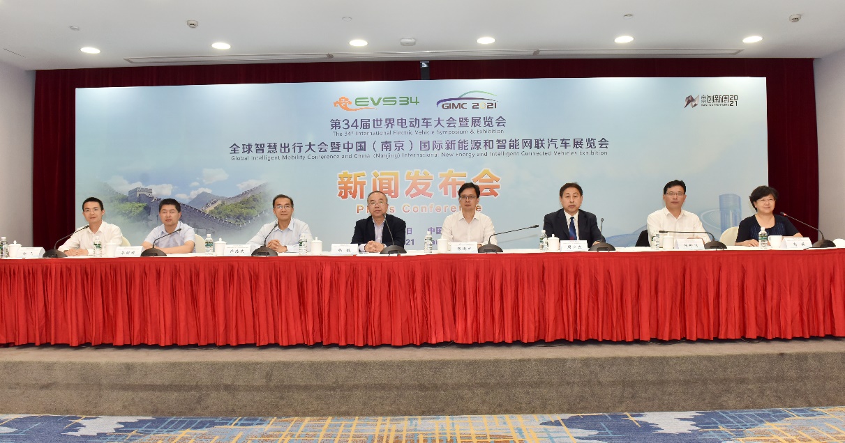 第34届世界电动车大会暨展览会(EVS34)新闻发布会在南京成功召开