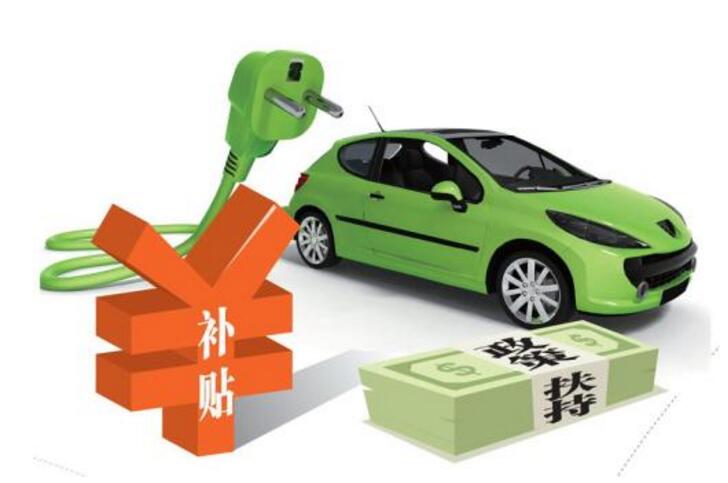 新能源续航150公里以下补贴或取消 超70%产品受波及