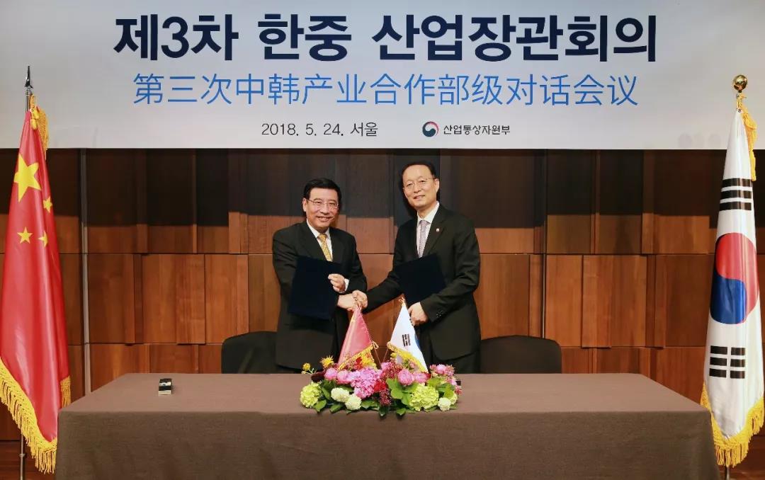 苗圩出席第三次中韩产业合作部级对话