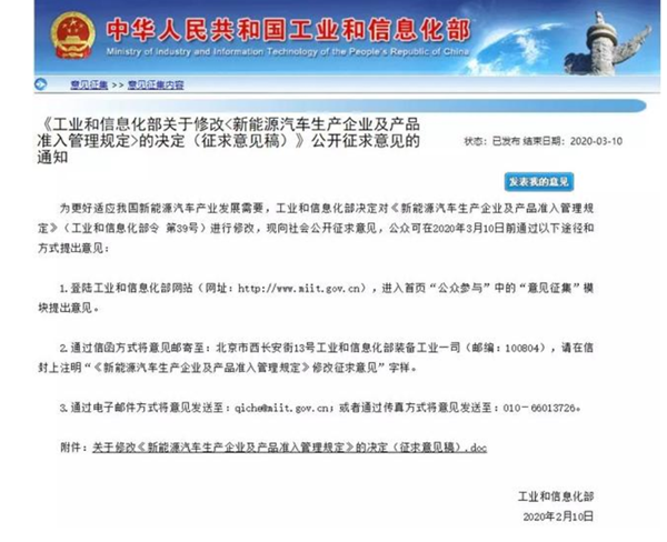 工信部修改新能源汽车准入管理!代工要走上发展快车道?