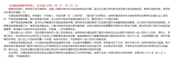 交通运输部:不得承运无法提供进货来源的进口冷链食品