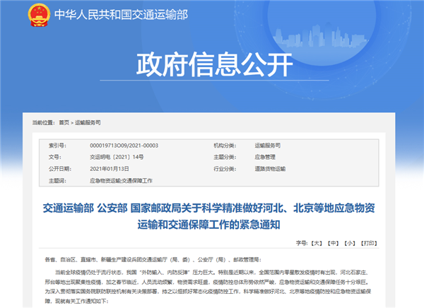 非必要不阻断!三部门紧急通知保障京冀交通运输