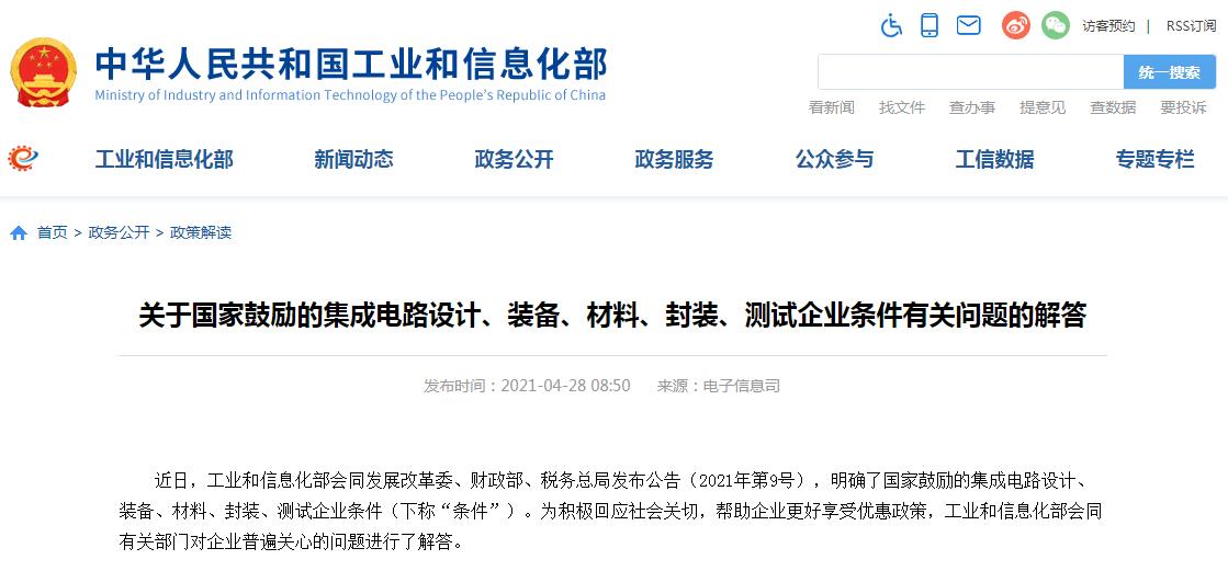 关于国家鼓励的集成电路设计、装备、材料、封装、测试企业条件有关问题的解答