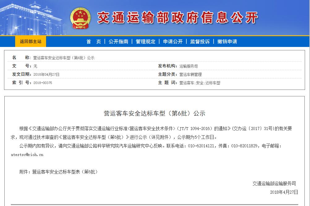 运客车安全达标车型(第6批)公示