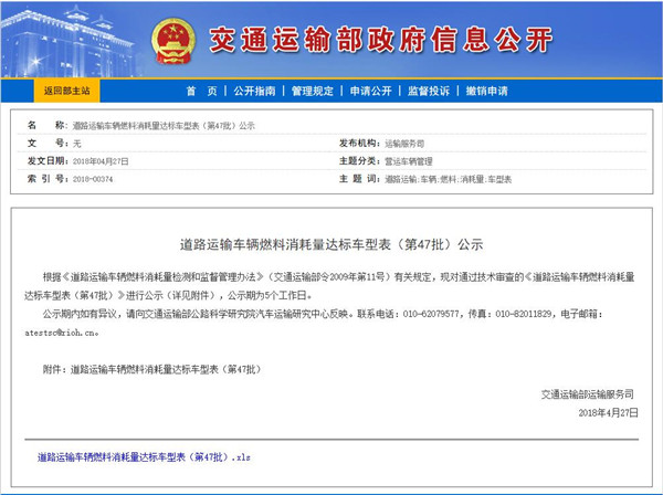 道路运输车辆燃料消耗量达标车型表(第47批)公示
