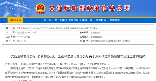 又一文件出台!惩戒力度加大!不合规车辆运输车将无处可藏!