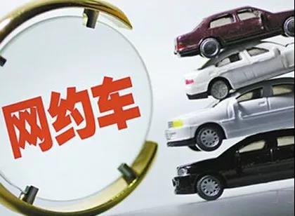 交通运输部:保障乘客安全是网约车规范发展底线