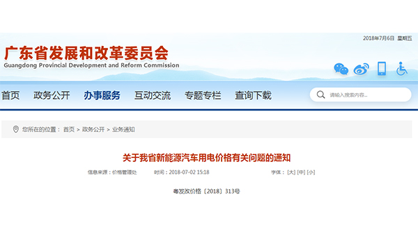关于我省新能源汽车用电价格有关问题的通知