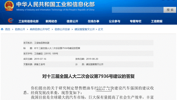 重磅！工信部书面回复，我国真的要禁禁禁燃？！