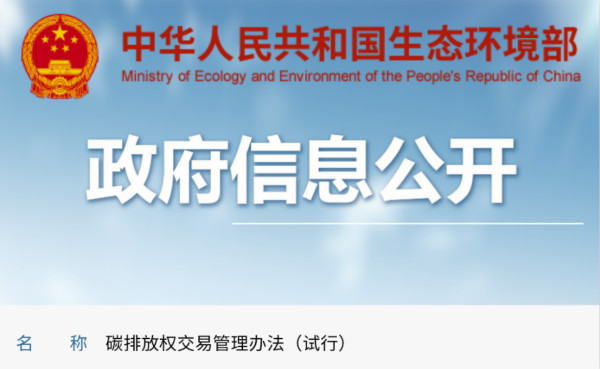 碳排放权交易下月起全国落地,离汽车业还有多远?