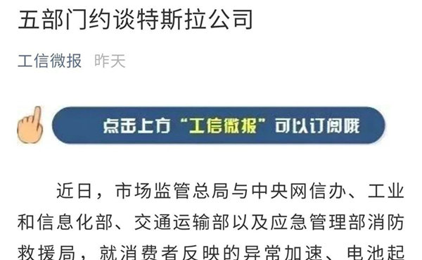 特斯拉被约谈之后 智能驾驶汽车量产监管是否也该提上日程?