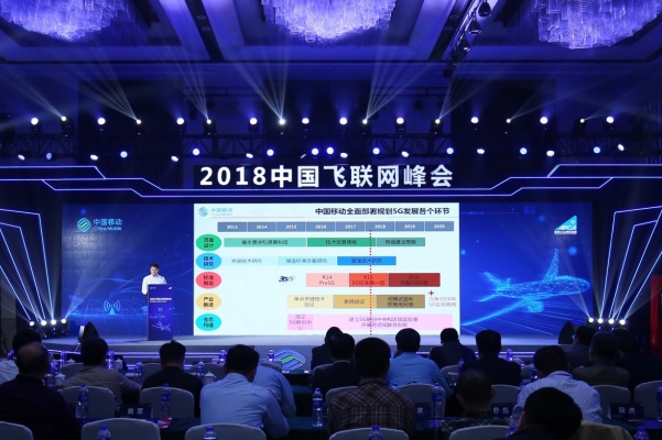 2018中国飞联网峰会宣告:飞机上网时代已经到来!
