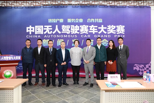 首届中国无人驾驶赛车大奖赛新闻发布会在京举行